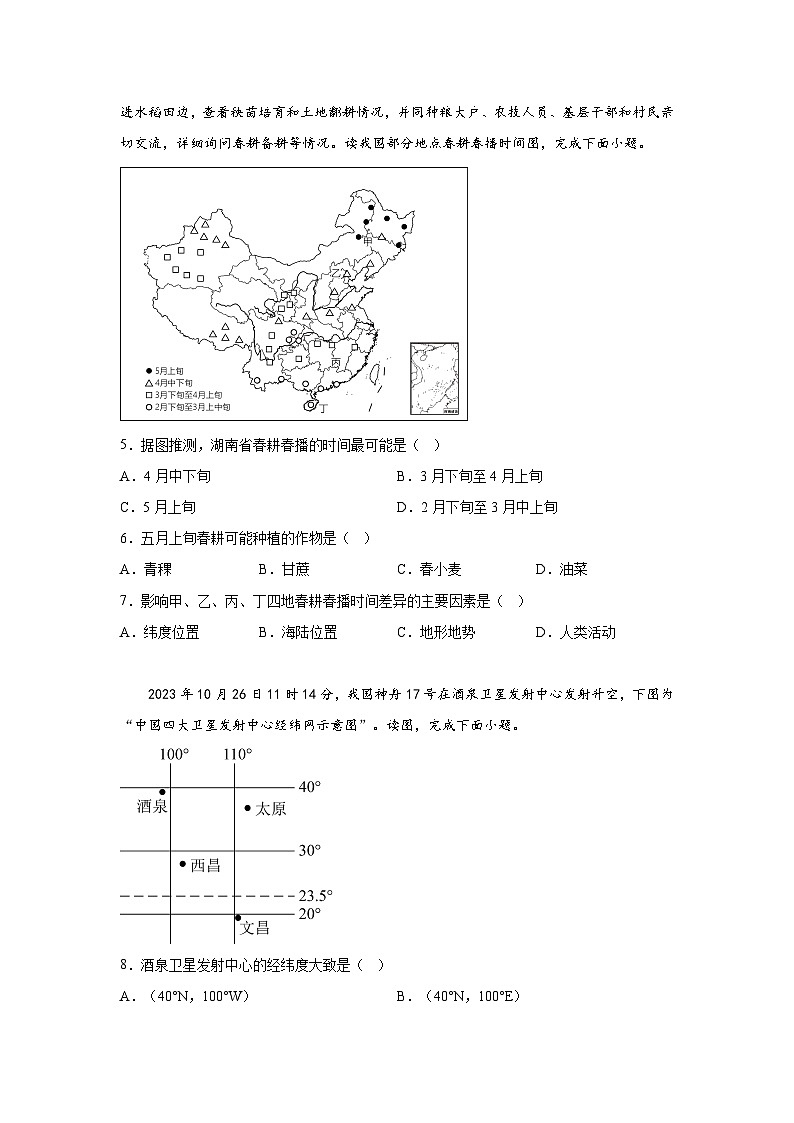 2024年中考地理考前押题卷02（天津专用）第3页