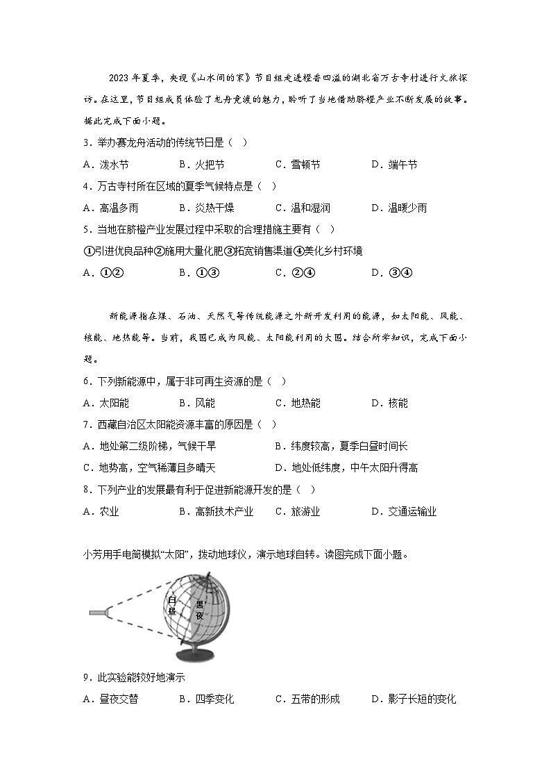2024年中考地理考前押题卷03（天津专用）02