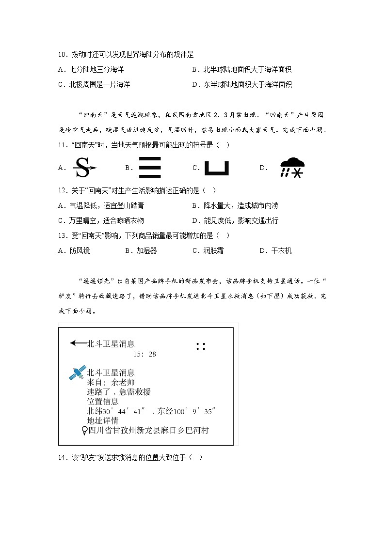 2024年中考地理考前押题卷03（天津专用）03