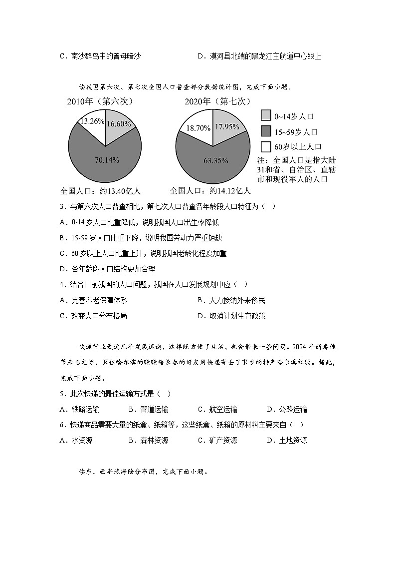 2024年中考地理考前押题卷04（天津专用）02