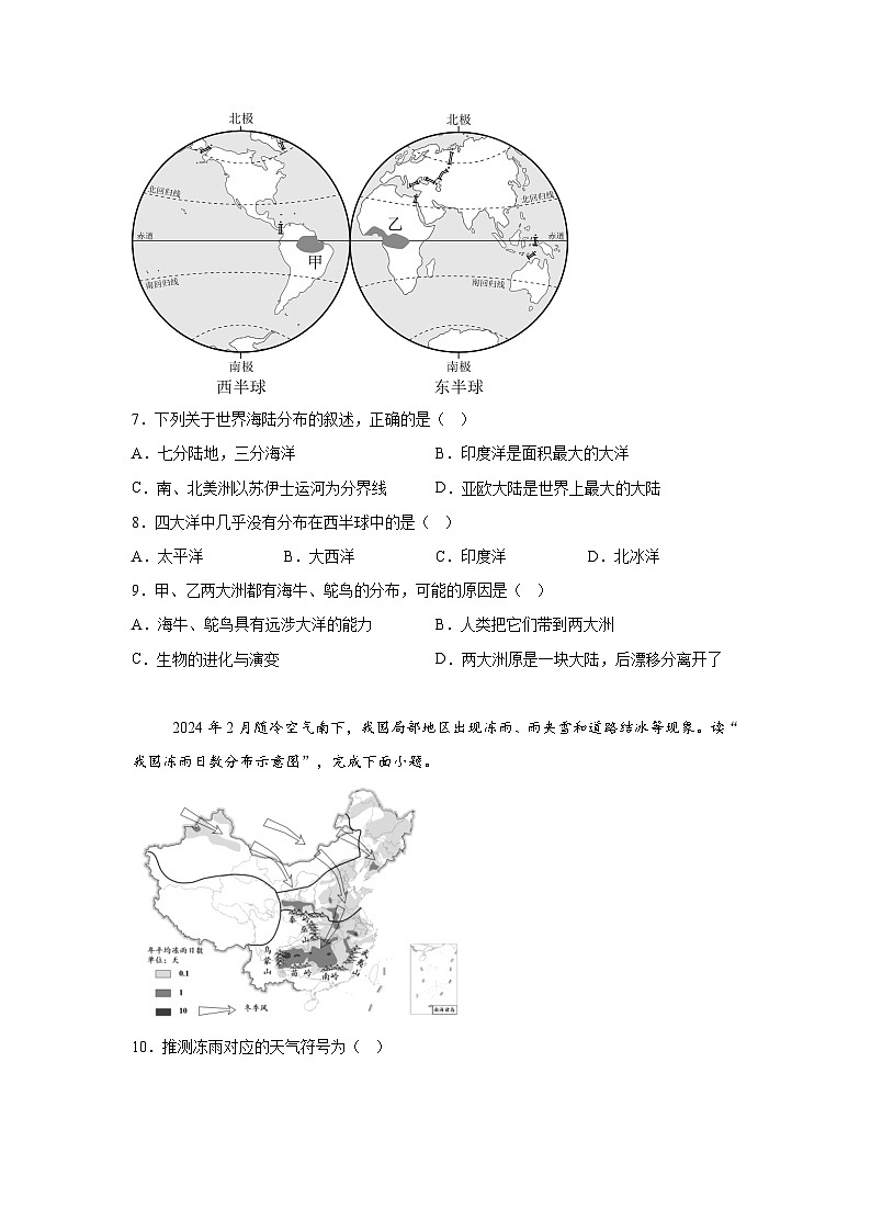 2024年中考地理考前押题卷04（天津专用）03