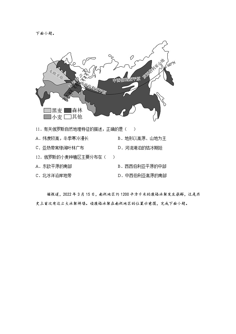 2024年中考地理考前押题卷02（南京专用）第2页