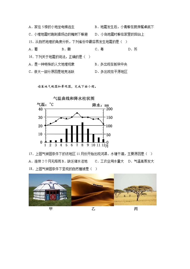 2024年中考地理考前押题卷01（南京专用）03