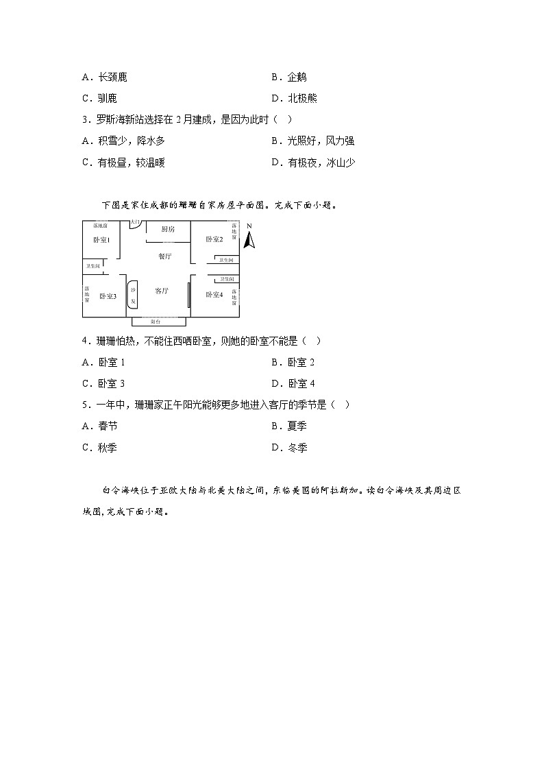 2024年中考地理考前押题卷03（成都专用）第2页