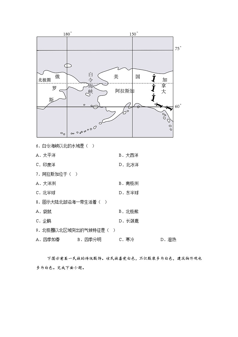 2024年中考地理考前押题卷03（成都专用）第3页