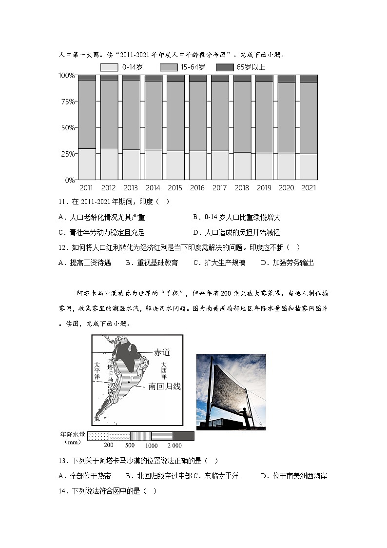 2024年中考地理考前押题卷05（南京专用）第2页