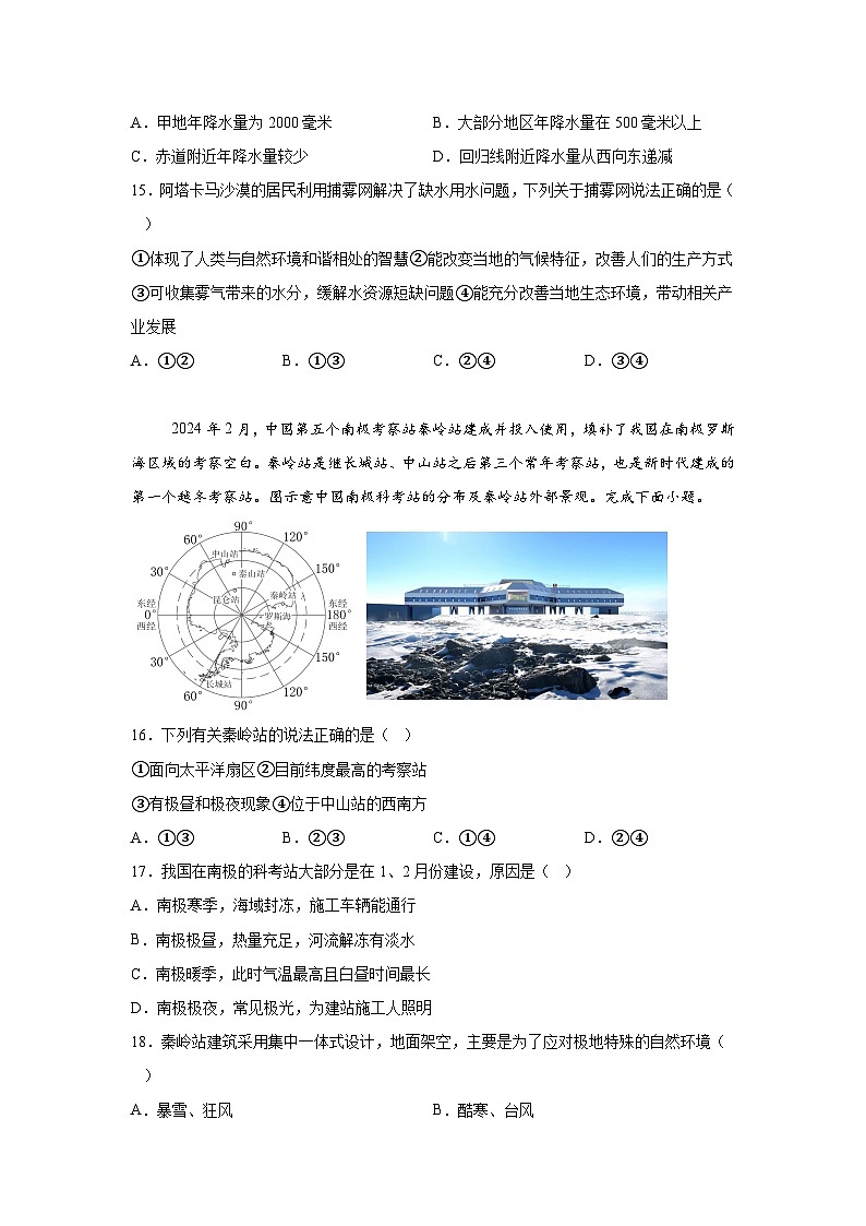 2024年中考地理考前押题卷05（南京专用）第3页