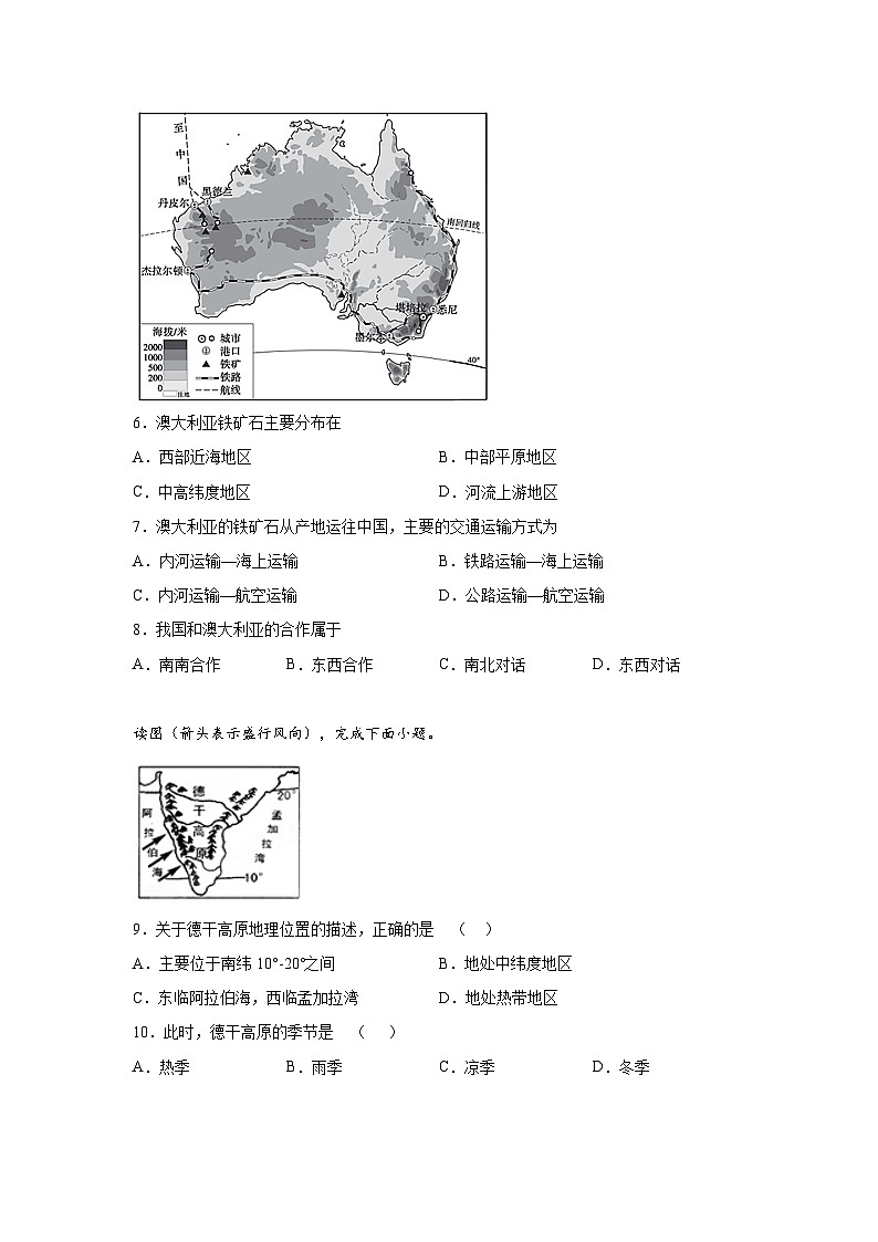 2024年中考地理考前押题卷01（成都专用）03