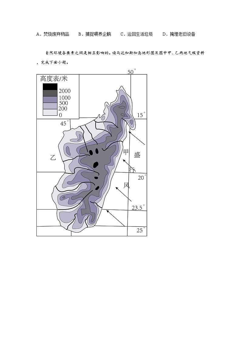 2024年中考地理考前押题卷04（成都专用）第2页