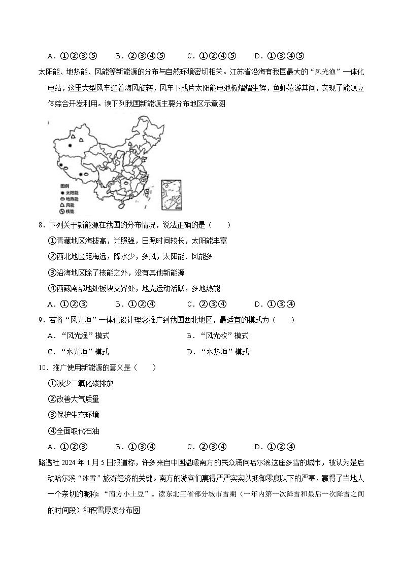 2023-2024学年广东省深圳市罗湖区八年级（下）期中地理试卷第3页