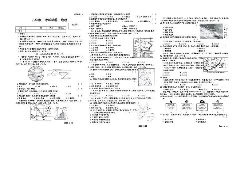 2024年陕西省安康市旬阳县中考模拟预测地理试题01