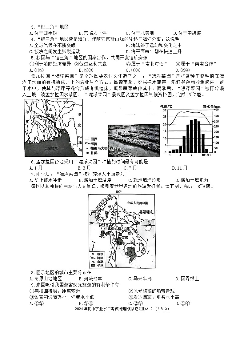 2024年陕西省榆林市子洲县初中学业水平考试第三次模拟地理试卷02