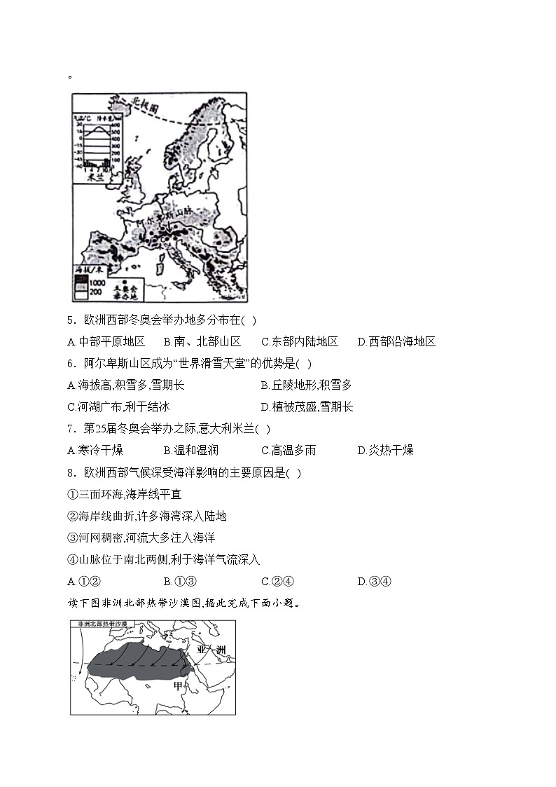 福建省龙岩市长汀县2023-2024学年七年级下学期期中考试地理试卷(含答案)第2页