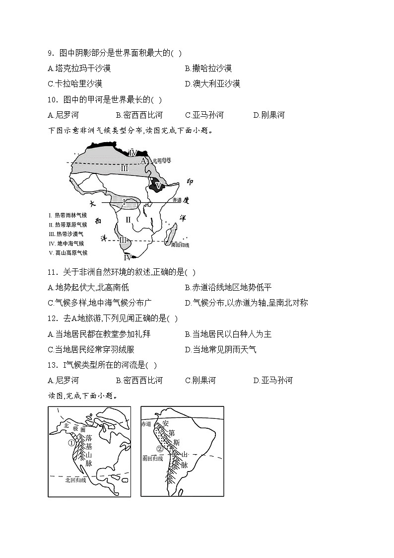 福建省龙岩市长汀县2023-2024学年七年级下学期期中考试地理试卷(含答案)第3页