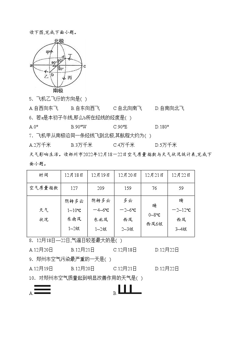 甘肃省秦安县兴国中学、中山中学联考2023-2024学年八年级下学期期中地理试卷(含答案)第2页
