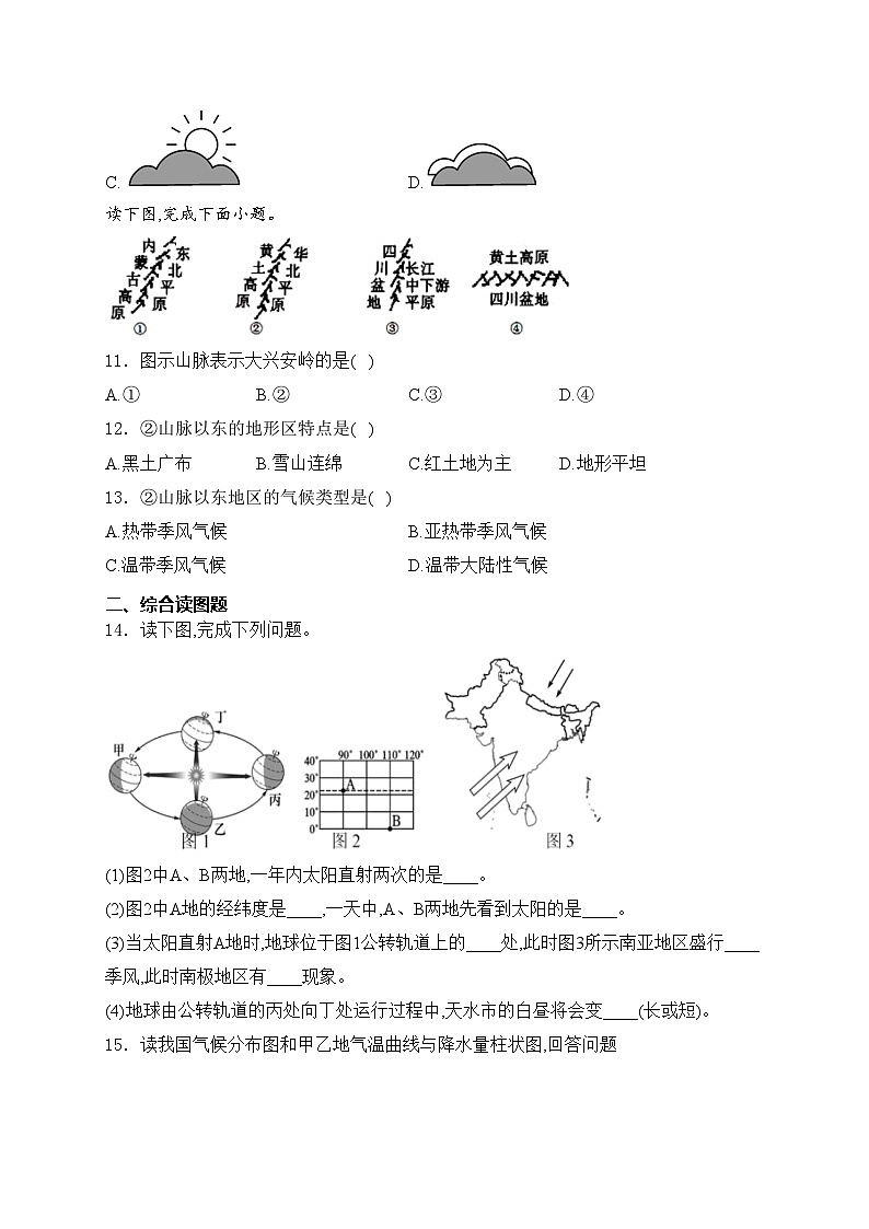 甘肃省秦安县兴国中学、中山中学联考2023-2024学年八年级下学期期中地理试卷(含答案)第3页