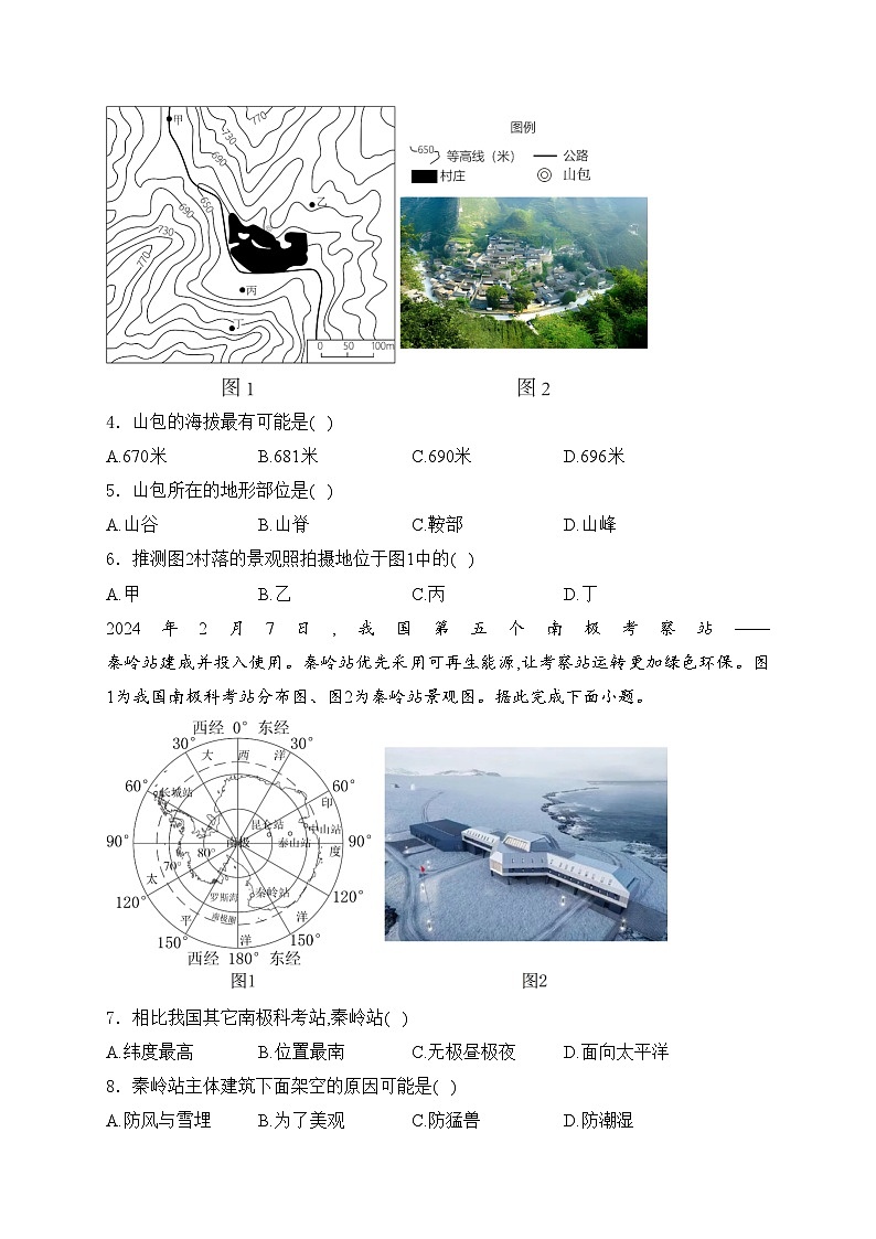 广东省韶关市2024年中考一模地理试卷(含答案)02