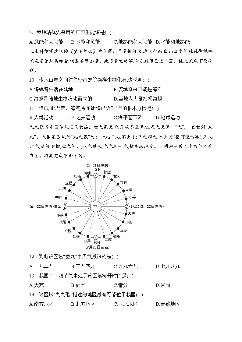 广东省韶关市2024年中考一模地理试卷(含答案)03