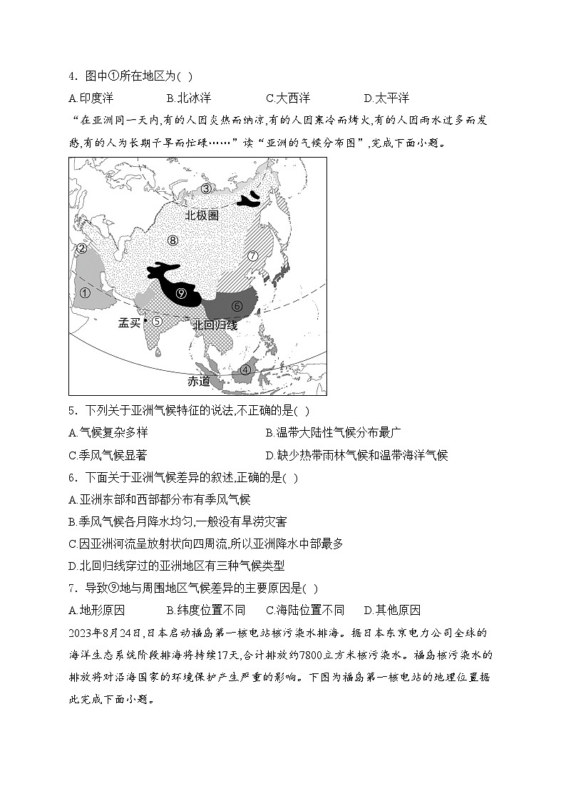 广东省珠海市香洲区五校联考2023-2024学年七年级下学期期中质量监测地理试卷(含答案)第2页