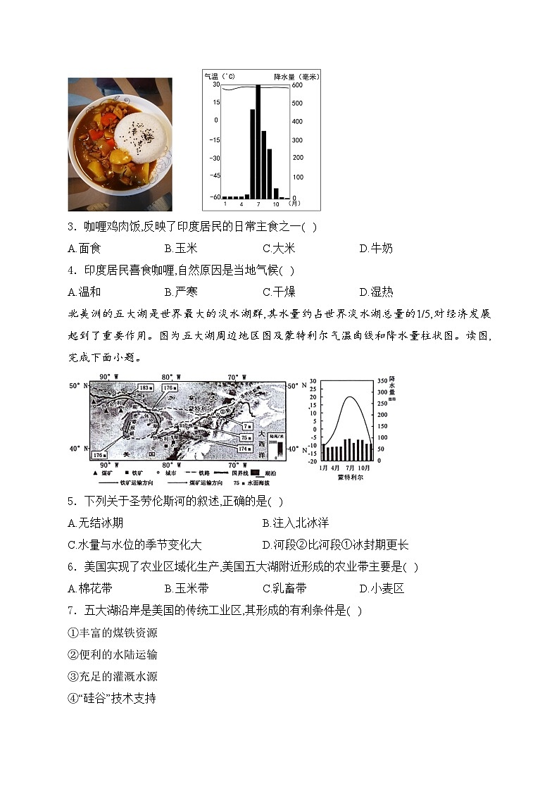 广西壮族自治区玉林市2024年中考一模地理试卷(含答案)02