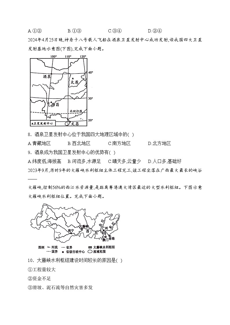 广西壮族自治区玉林市2024年中考一模地理试卷(含答案)03