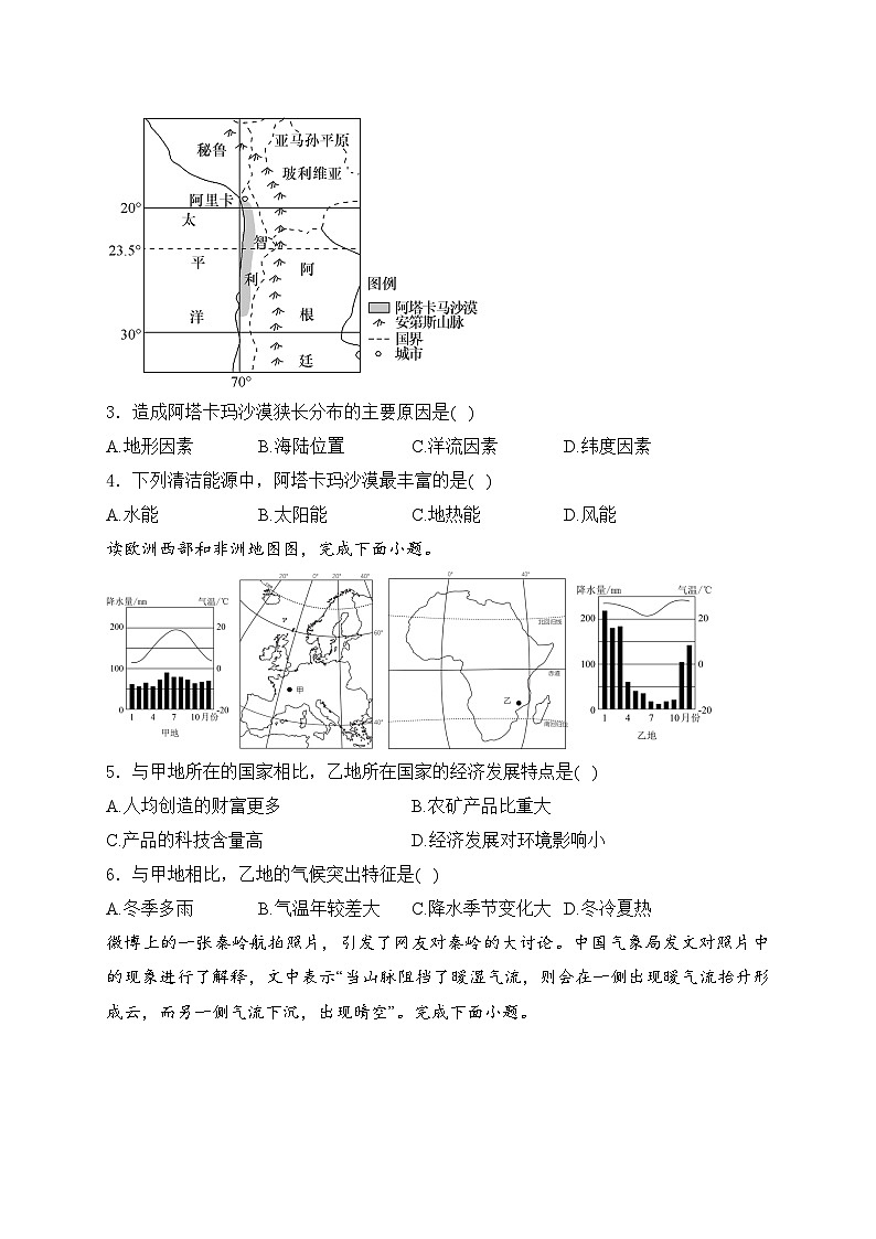 江苏省连云港市灌云县2024年中考二模地理试卷(含答案)02