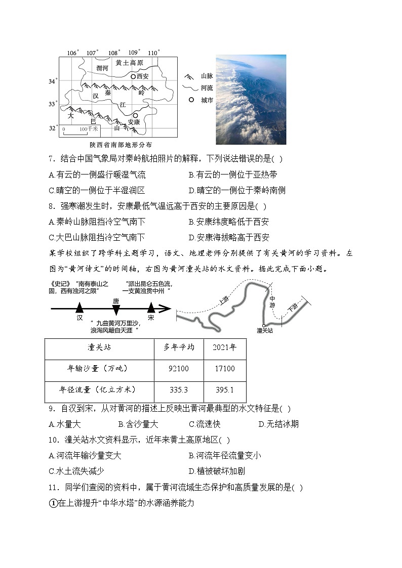 江苏省连云港市灌云县2024年中考二模地理试卷(含答案)03