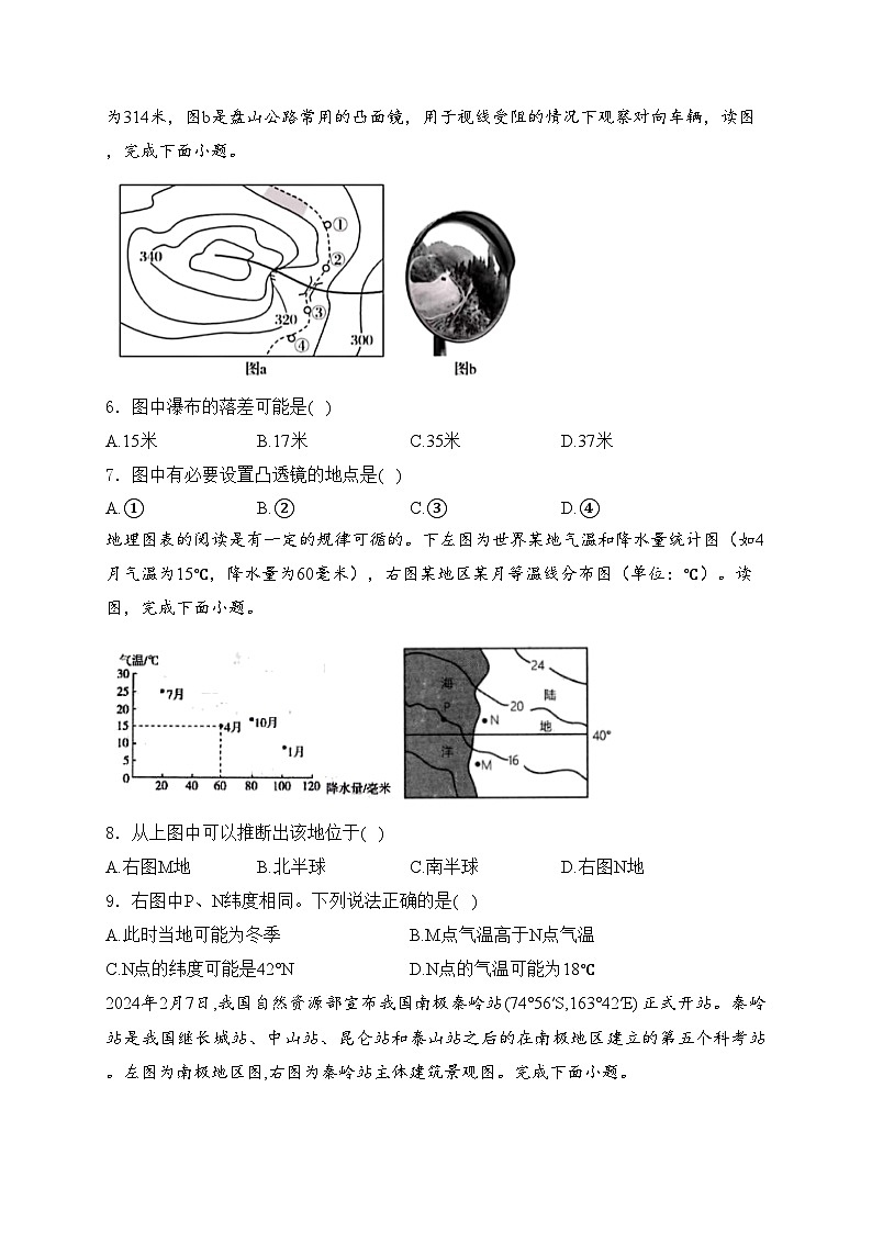 山东省滨州市无棣县2024届九年级下学期中考二模地理试卷(含答案)02