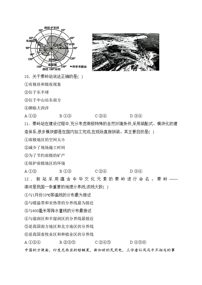 山东省滨州市无棣县2024届九年级下学期中考二模地理试卷(含答案)03