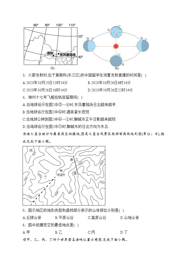 山东省聊城市阳谷县2024年中考一模地理试卷(含答案)02