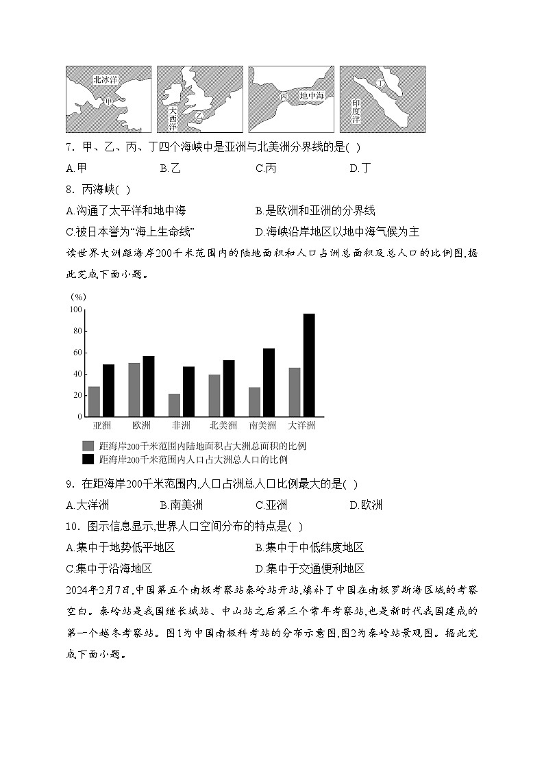 山东省聊城市阳谷县2024年中考一模地理试卷(含答案)03