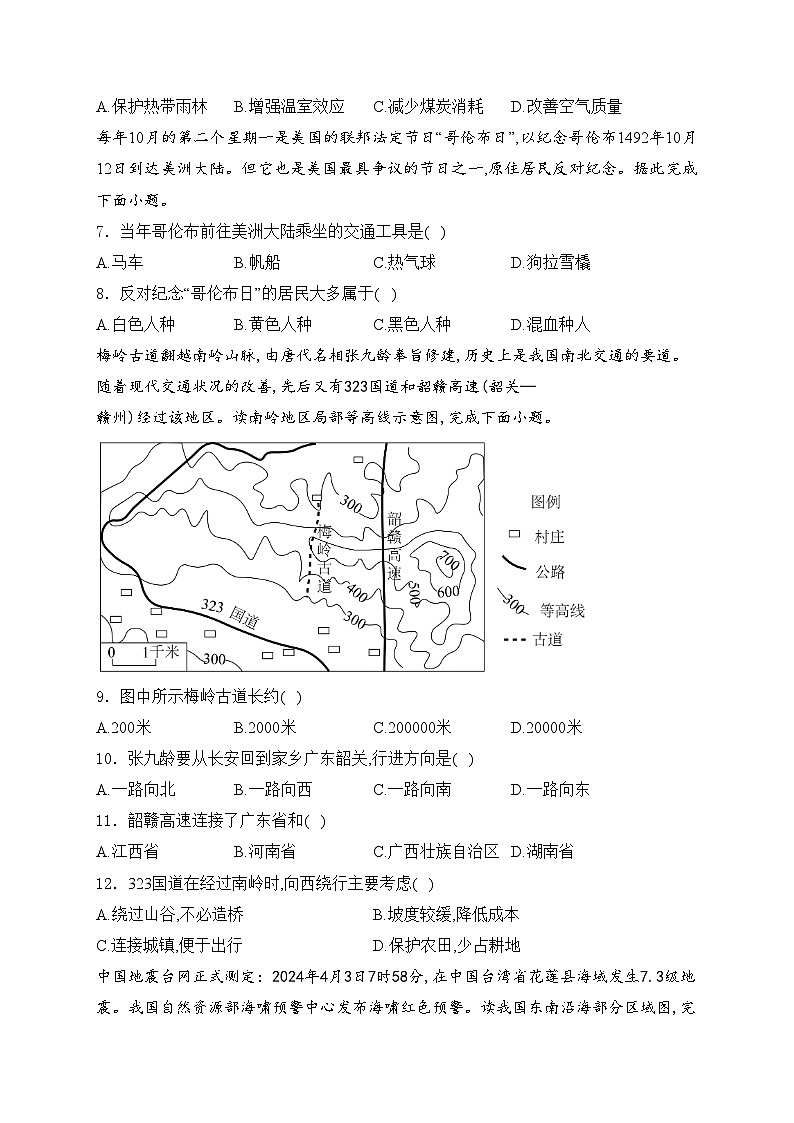四川省绵阳市2024届九年级下学期中考二模地理试卷(含答案)02