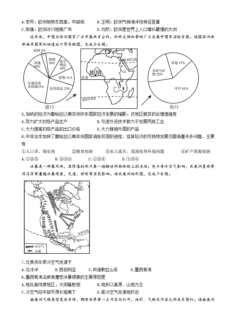 +河南省焦作市中站区2023-2024学年七年级下学期期中抽测地理试卷02