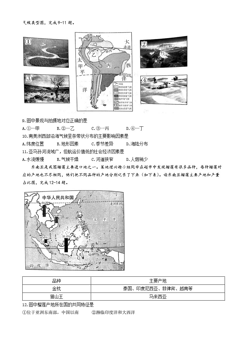 +河南省焦作市中站区2023-2024学年七年级下学期期中抽测地理试卷03