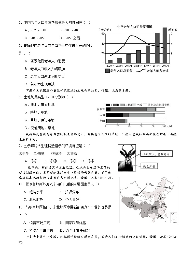 2024年江苏省连云港市新海实验中学中考三模地理试题第2页