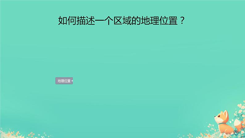 第六章 亚洲 期末复习课件02