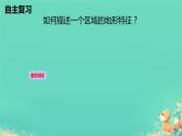 第六章 亚洲 期末复习课件