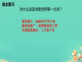 第六章 亚洲 期末复习课件