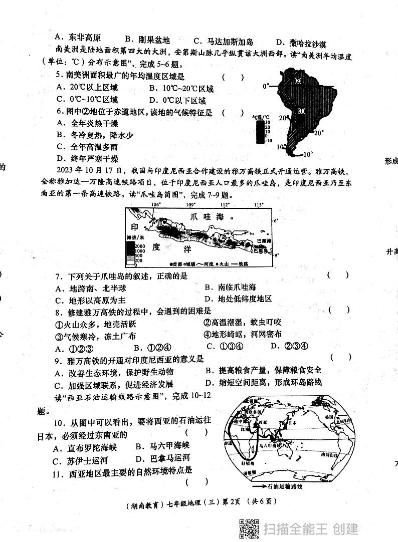 陕西省西安市部分学校2023-2024学年七年级下学期六月份月考地理试题02