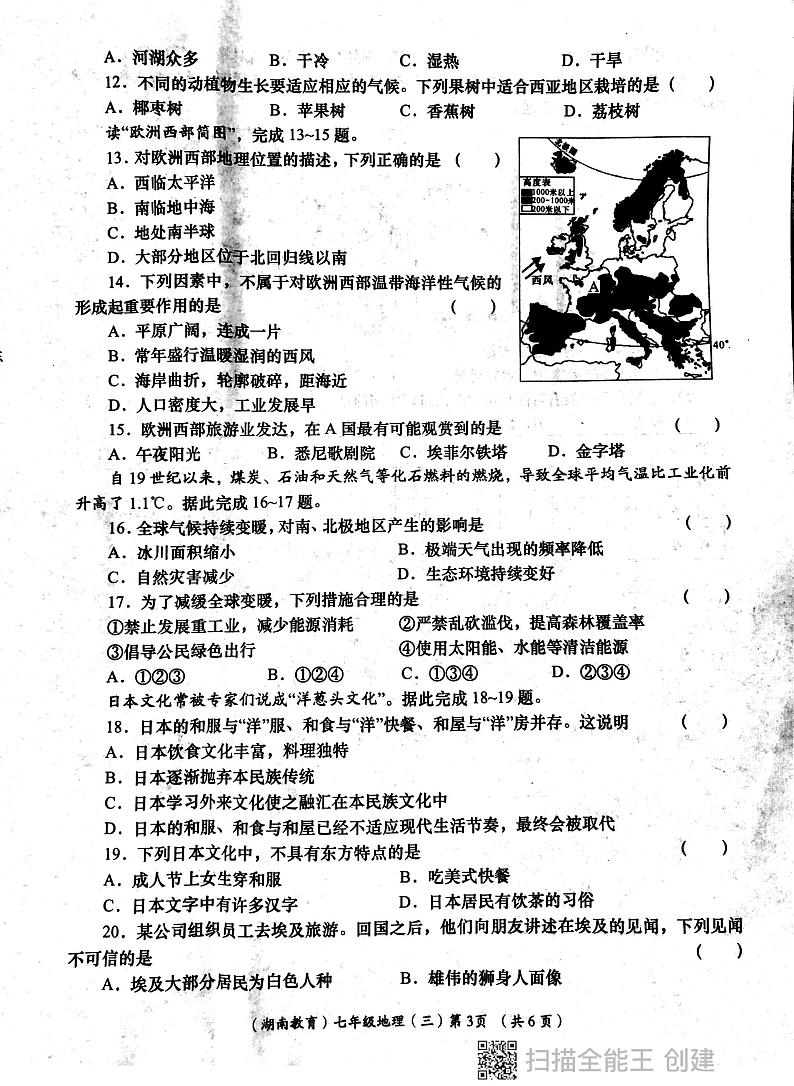 陕西省西安市部分学校2023-2024学年七年级下学期六月份月考地理试题03