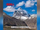 人教版 八年级下册地理 课件 9.1青藏地区的自然特征与农业