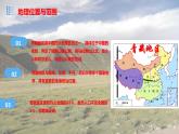 人教版 八年级下册地理 课件 9.1青藏地区的自然特征与农业
