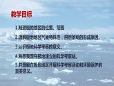 人教版 七年级下册地理 课件10 极地地区