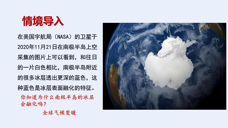 人教版 七年级下册地理 课件10 极地地区第3页