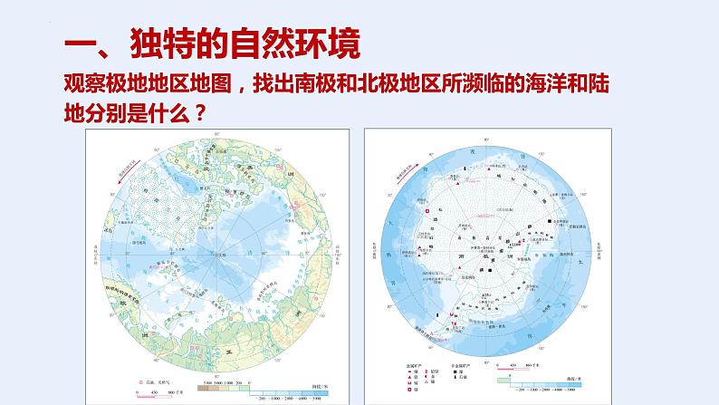 人教版 七年级下册地理 课件10 极地地区第7页