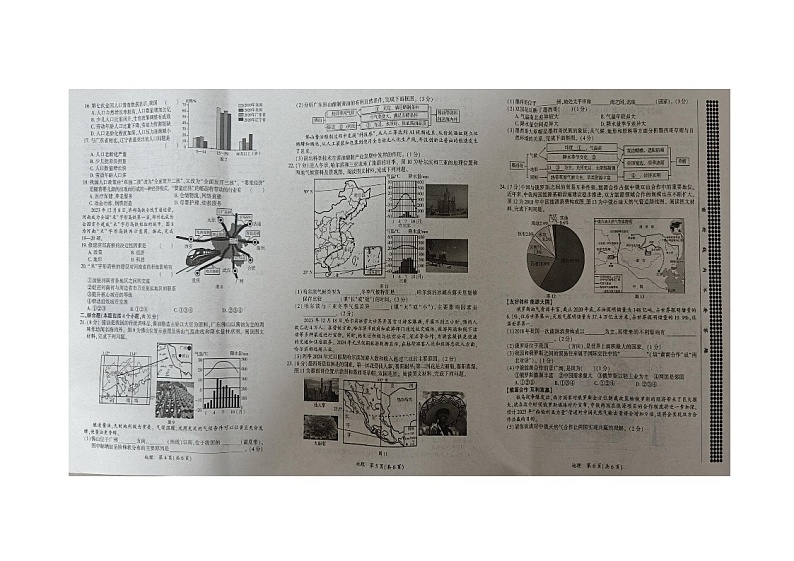 河南省安阳市滑县师达学校2023-2024学年八年级下学期期末地理试题（中考模拟）02