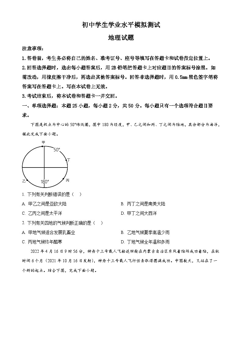 2024年山东省聊城市中考三模地理试题（原卷版+解析版）01
