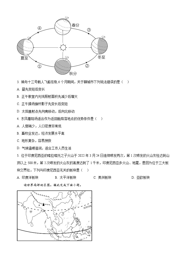 2024年山东省聊城市中考三模地理试题（原卷版+解析版）02