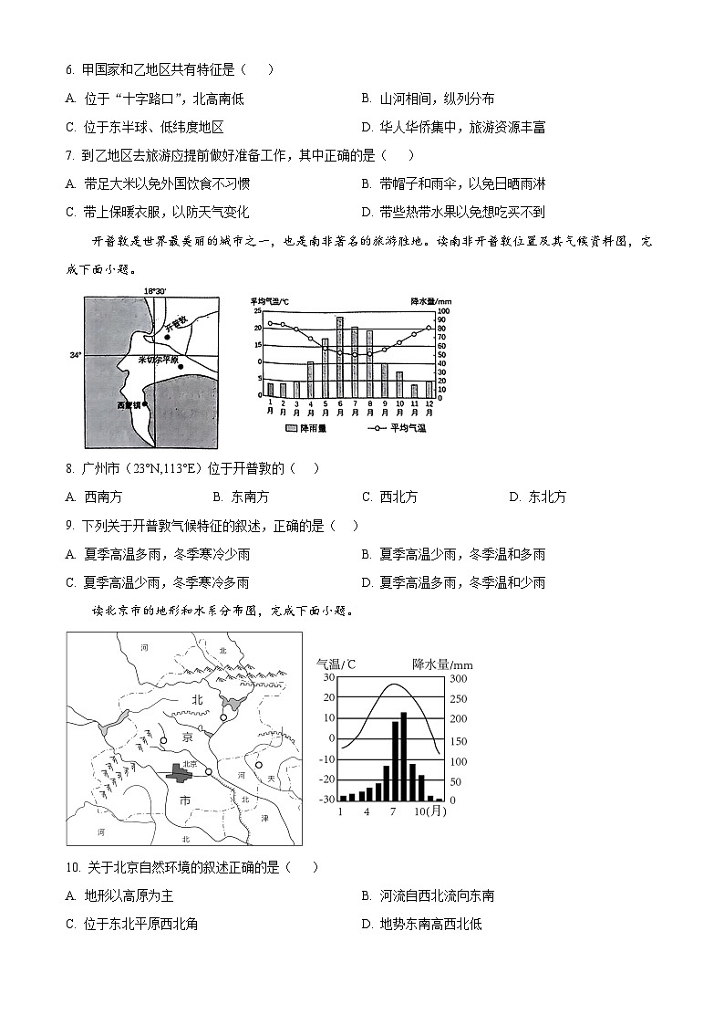2024年山东省聊城市中考三模地理试题（原卷版+解析版）03