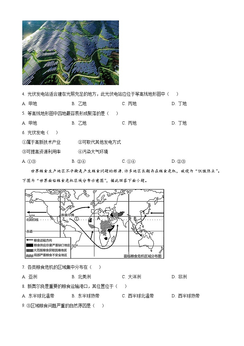 2024年山东省枣庄市薛城区部分学校中考模拟预测地理试题（原卷版+解析版）第2页